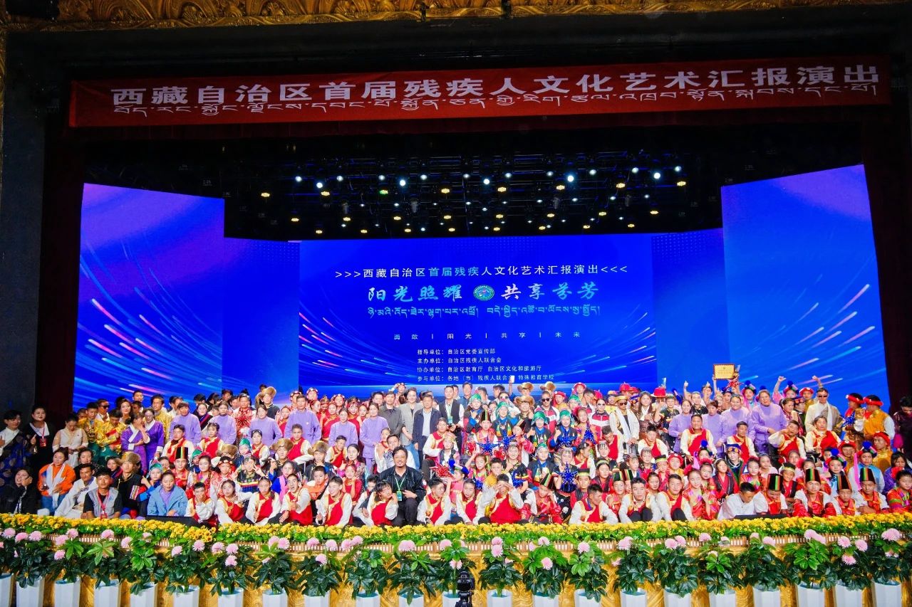 图为西藏自治区首届残疾人文艺汇演圆满成功全体演职人员合影